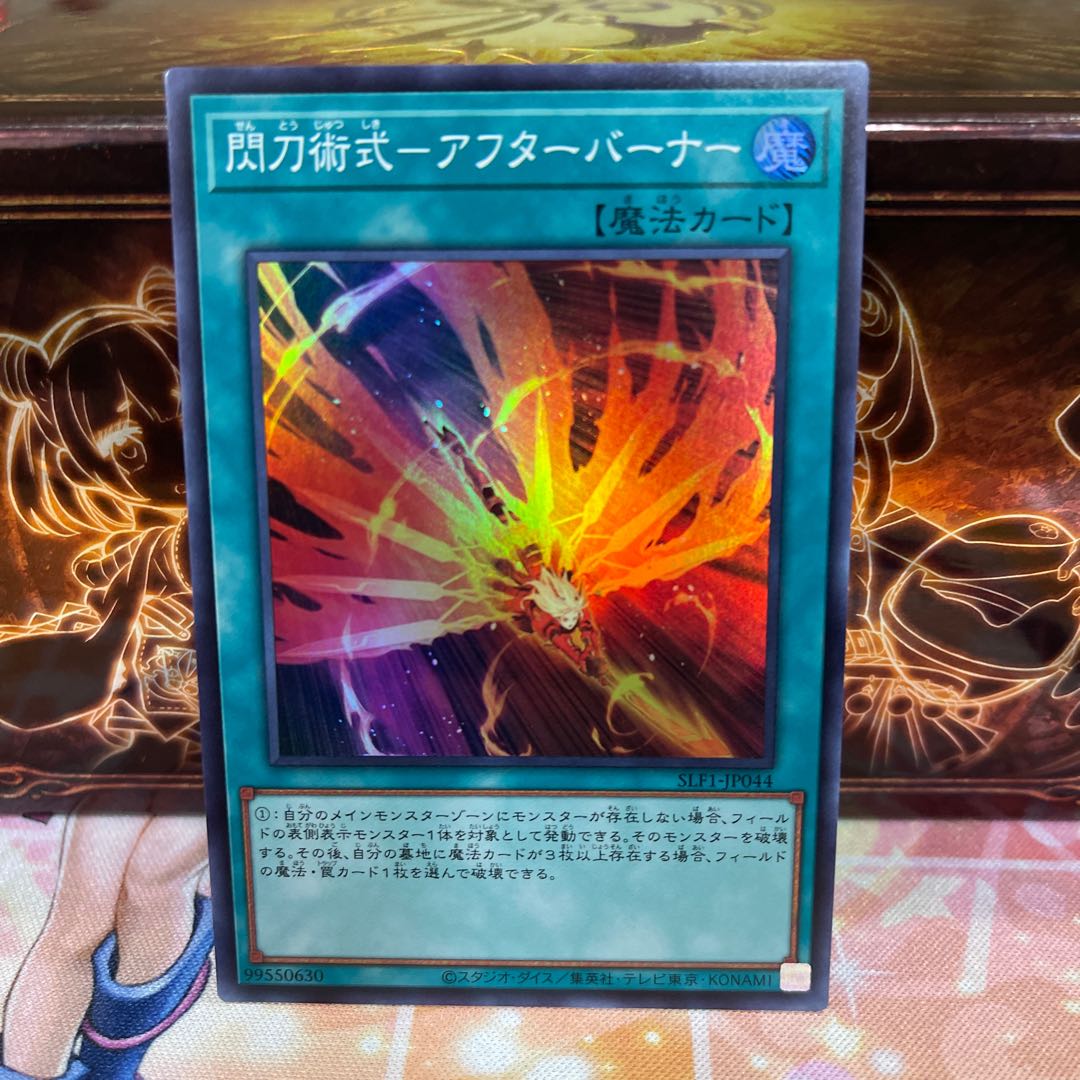 No.1403 P shop - Afterburner