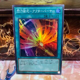 No.1403 P shop - Afterburner