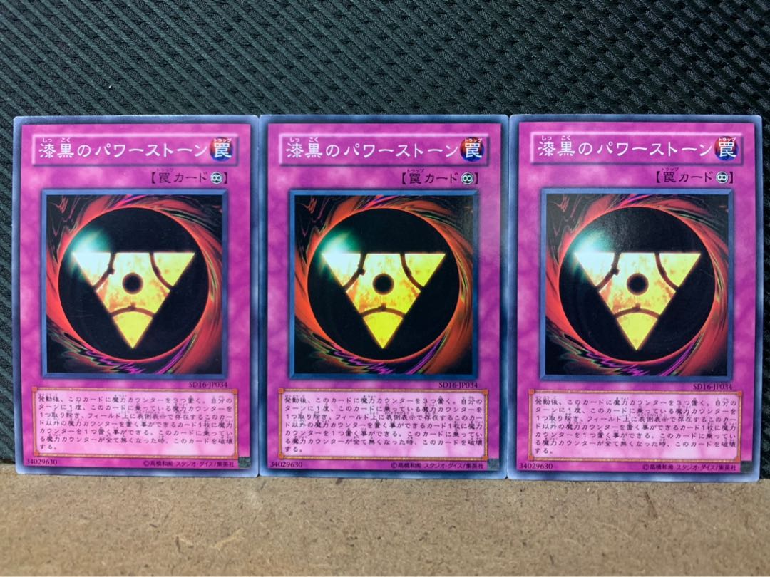 【ぽぽたん】遊戯王 9139 漆黒のパワーストーン 3枚 ノーマル