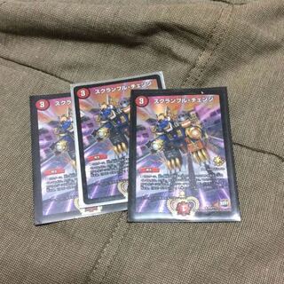 スクランブル・チェンジ プロモ 1枚