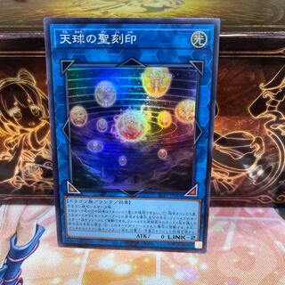 No.1408 P屋 Hieratic Seal of the Heavenly Spheres [Sue