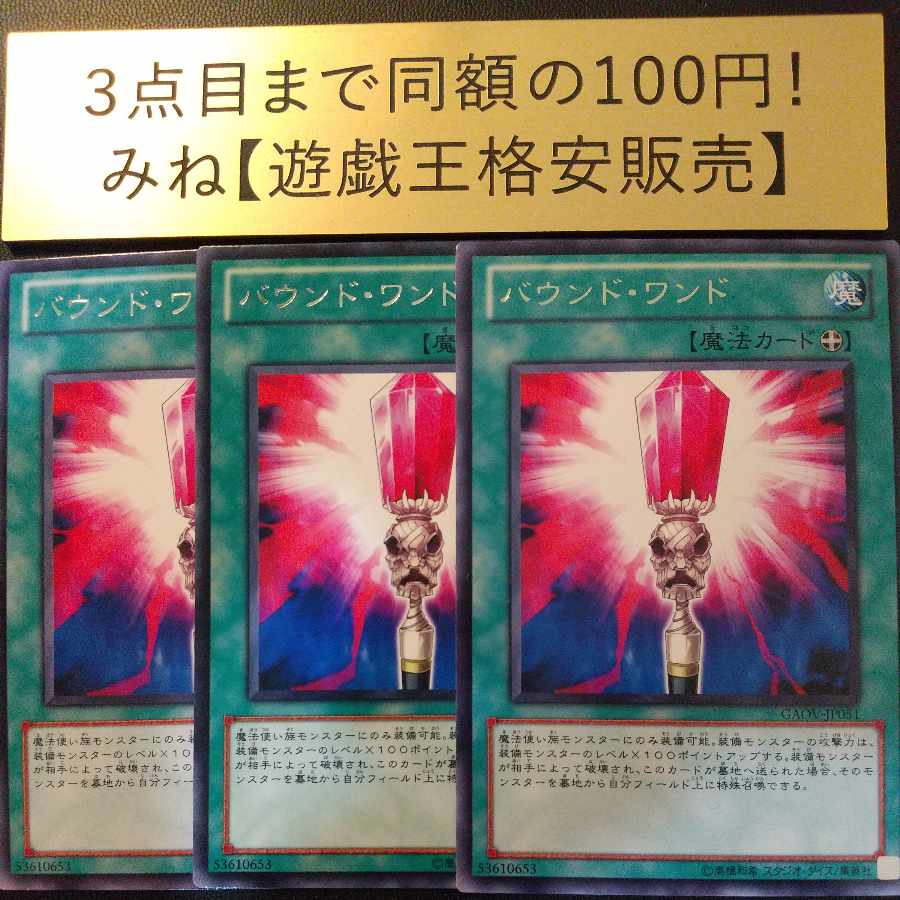 バウンド ワンド レア Jp051の通販 みね 遊戯王格安販売 Magi トレカ専用フリマアプリ