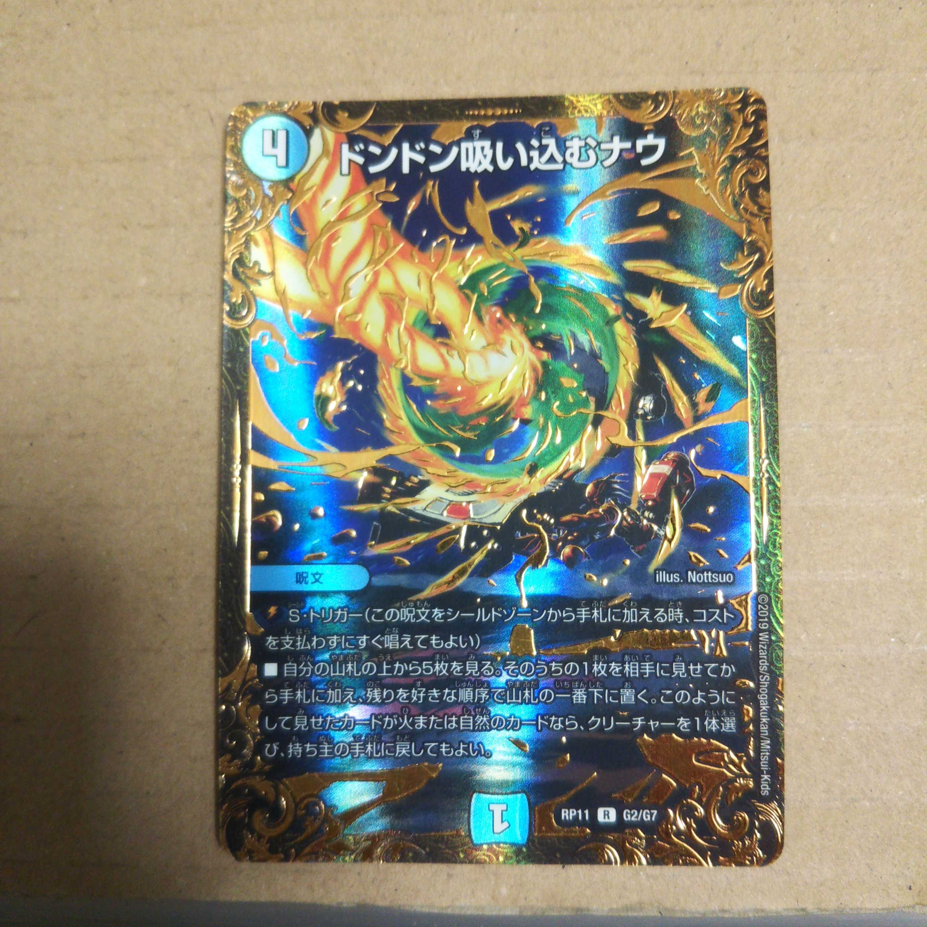 Don Don Suck Now (Ultra Golden Card Spec.) R-foil G2/G7