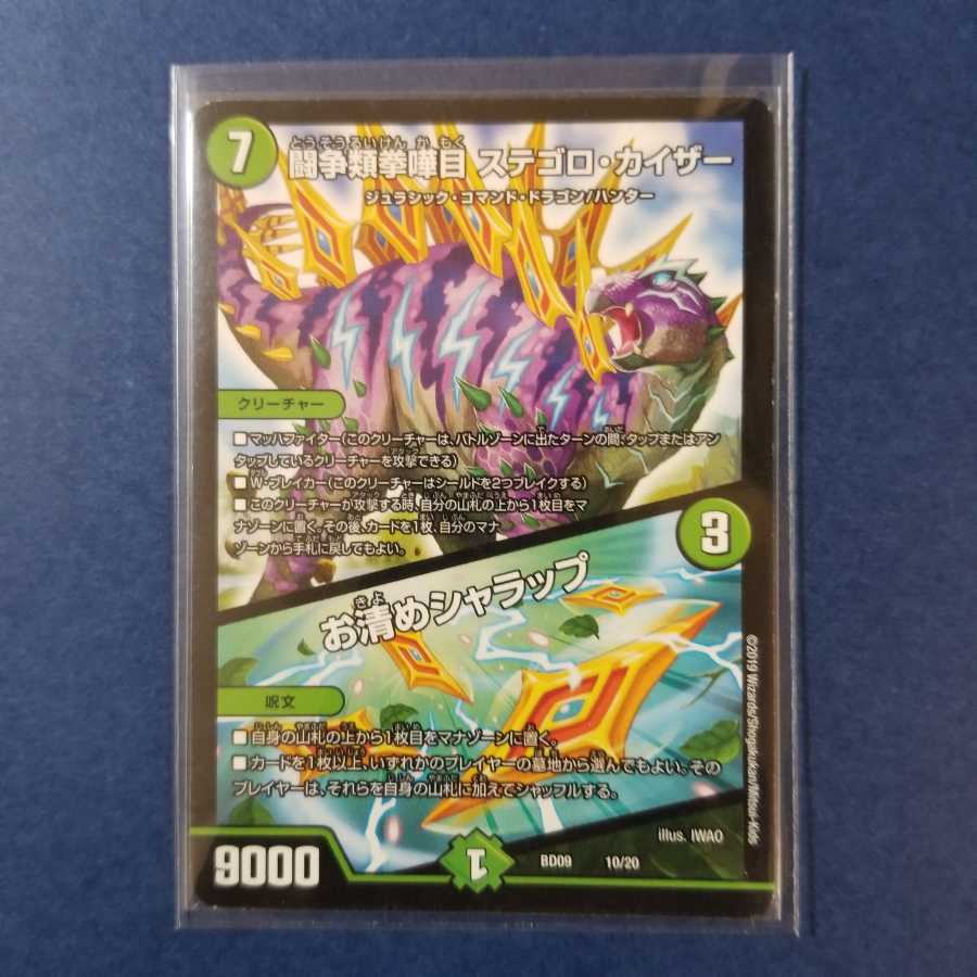 闘争類拳嘩目ステゴロカイザー/お清めシャラップ