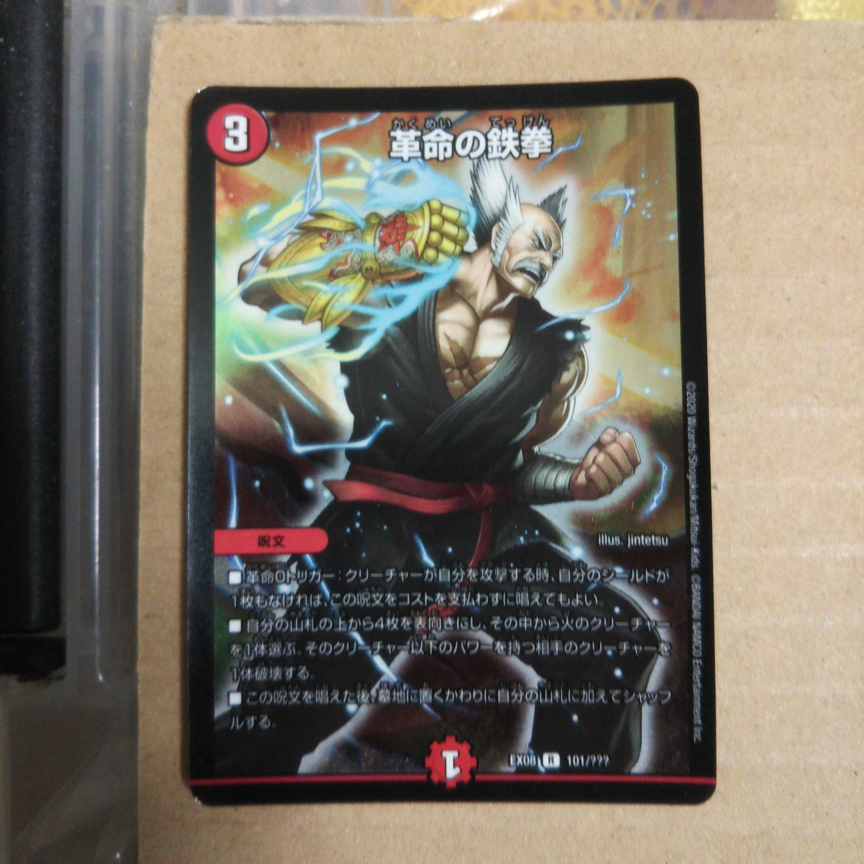 Restructer Revolution's Tekken R-foil 101/?????