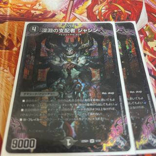 Ruler of the Abyss Jashin SR 1/14