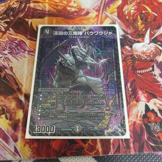 The Three Roars of the Abyss Bauwauja SR S4/S8