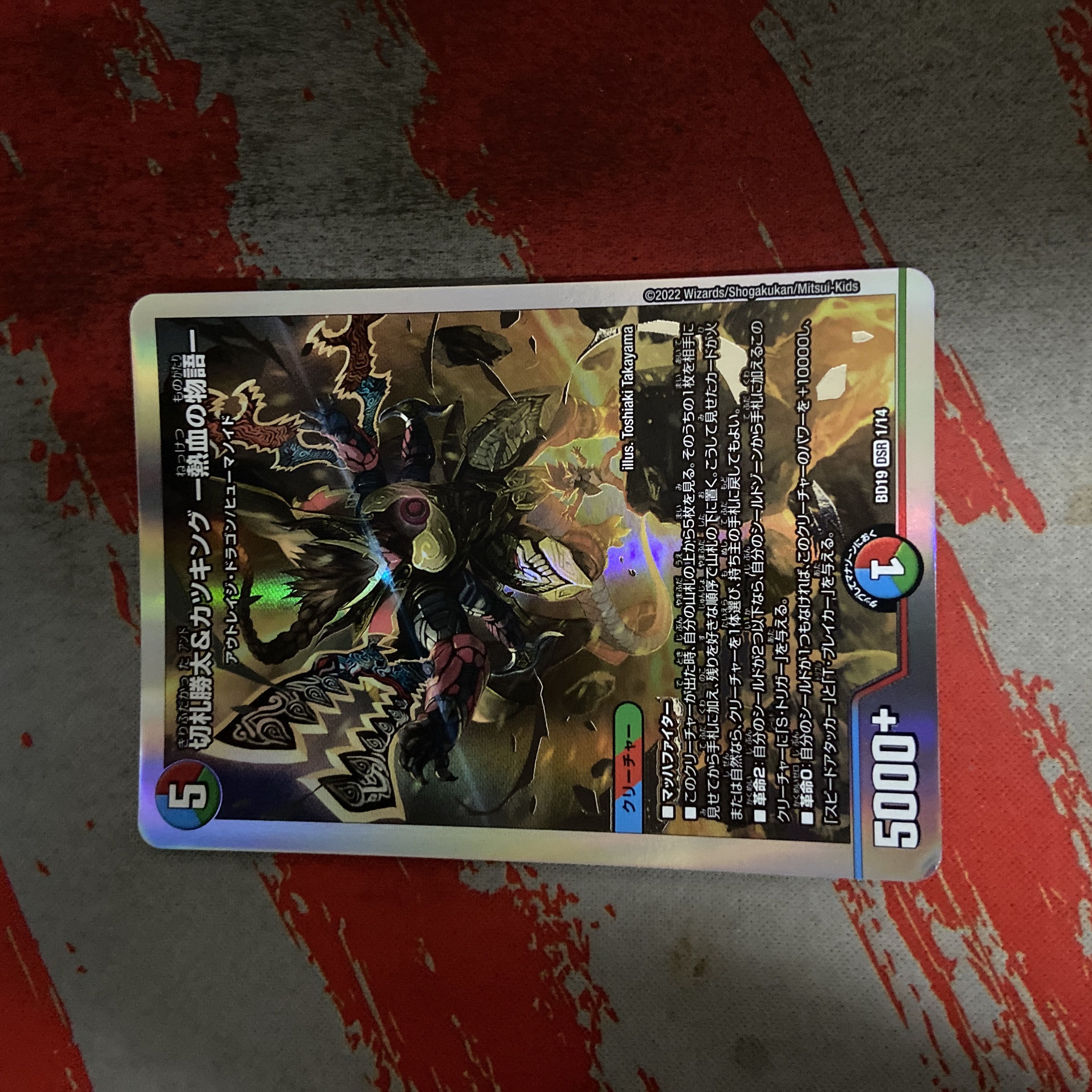 Katsuta Kirifuda & Katsu King -Story of Hot Blood- DSR 1/14