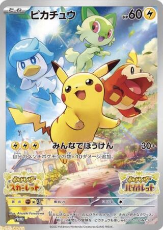 早期購入特典限定]ポケモン スカーレット バイオレット プロモ