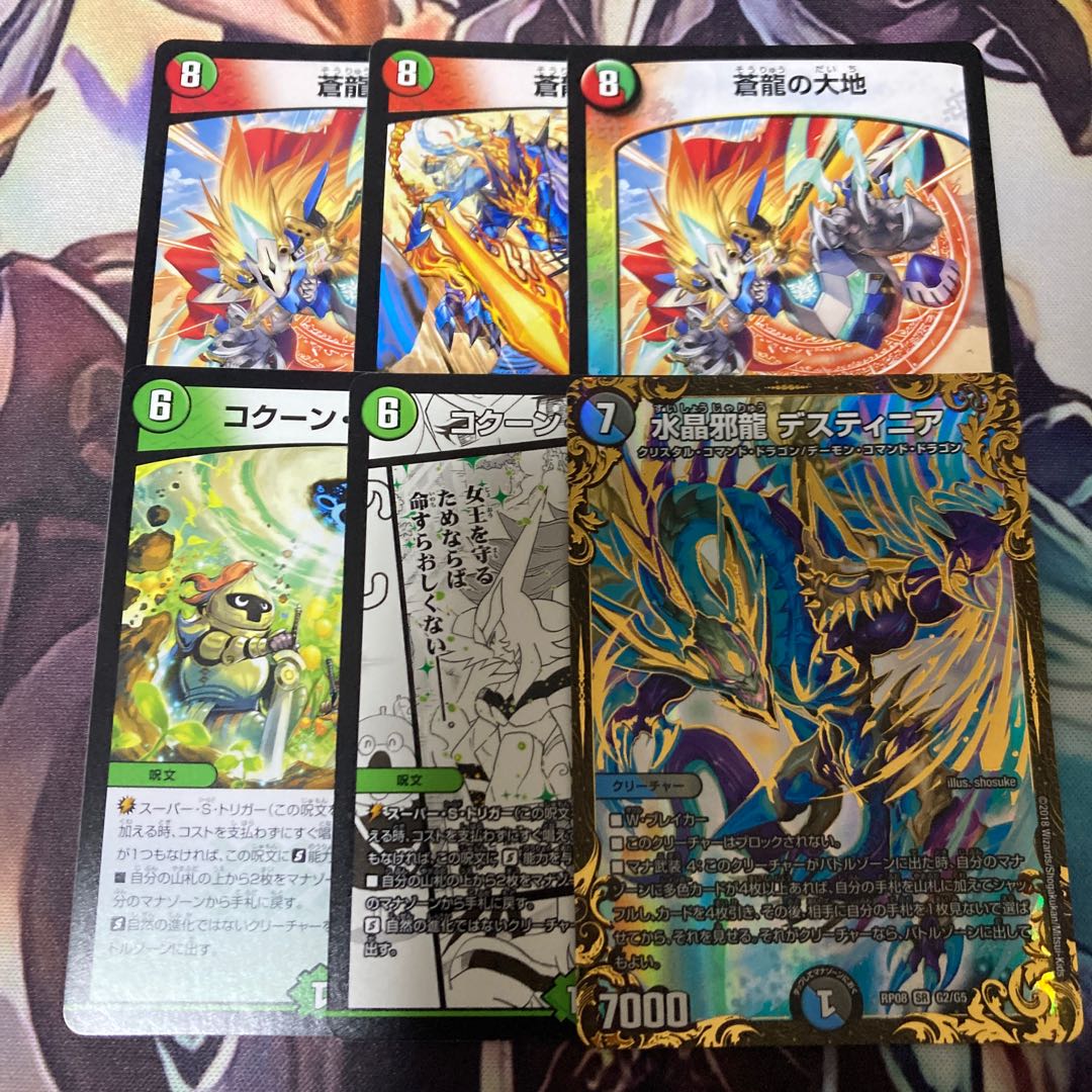 Water Crystal Evil Dragon Destinia (Ultra Golden Card Spec.) SR G2/G5