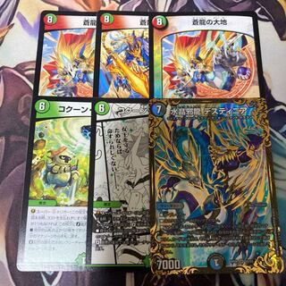 水晶邪龍 デスティニア(ウルトラゴールデンカード仕様) SR G2/G5