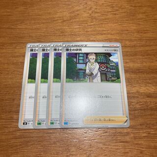 博士の研究 TD 020/023 4枚