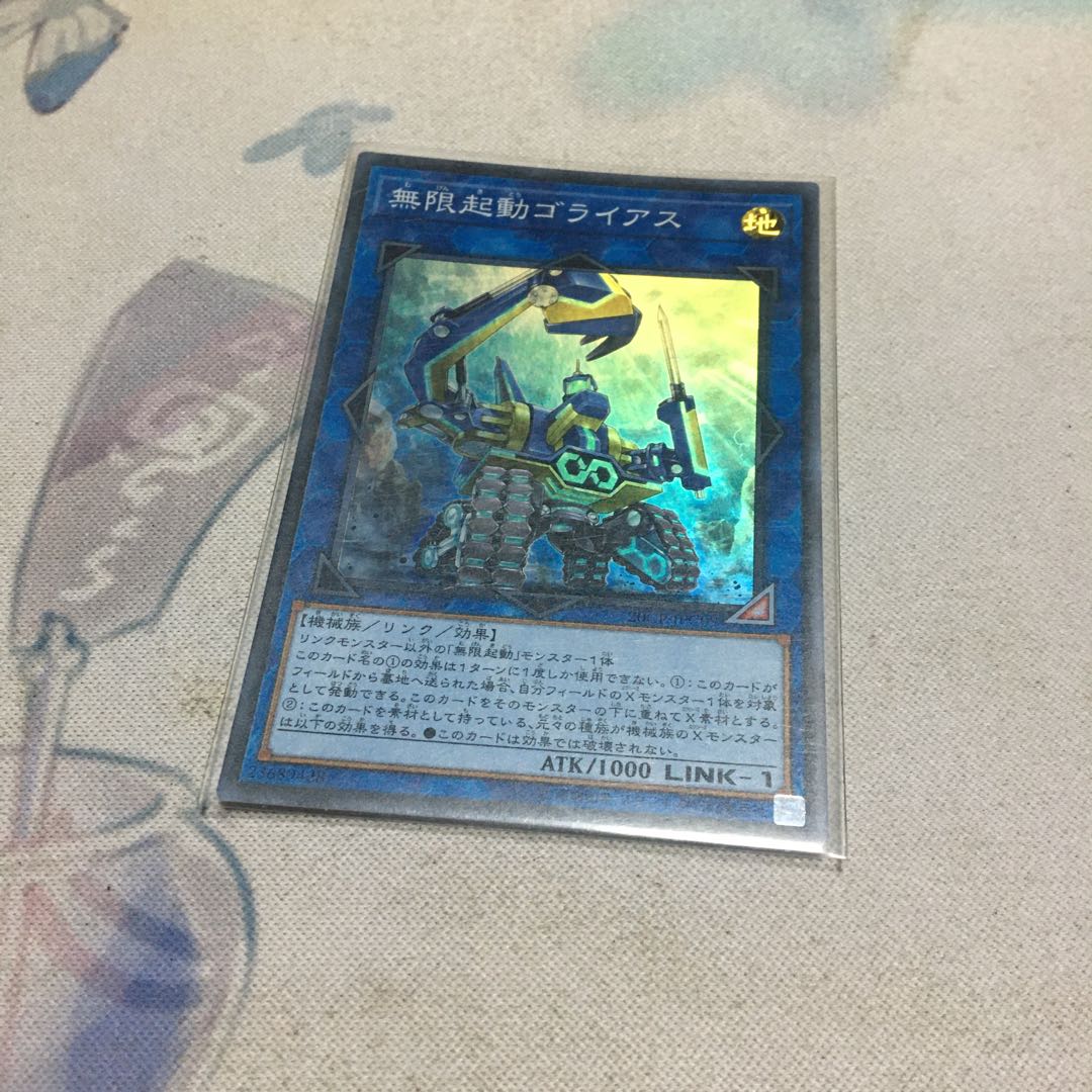 Infinitrack Goliath Super Rare JPC09