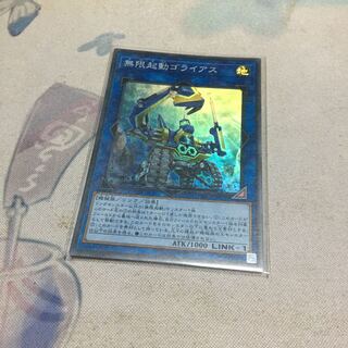 Infinitrack Goliath Super Rare JPC09