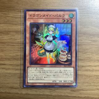 ドラゴンメイド・パルラ スーパーレア