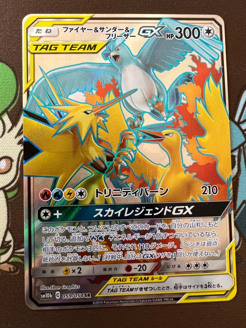 Moltres&Zapdos&Articunogx sr