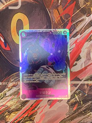 ワンピースカードゲーム　マゼランSR