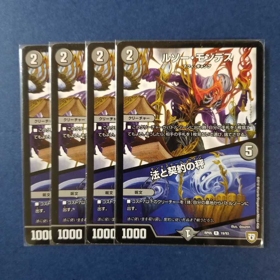 ルソーモンテス/法と契約の秤