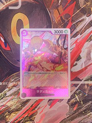 ワンピースカードゲーム　サディちゃん