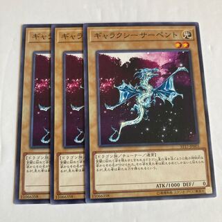 ギャラクシーサーペント $491