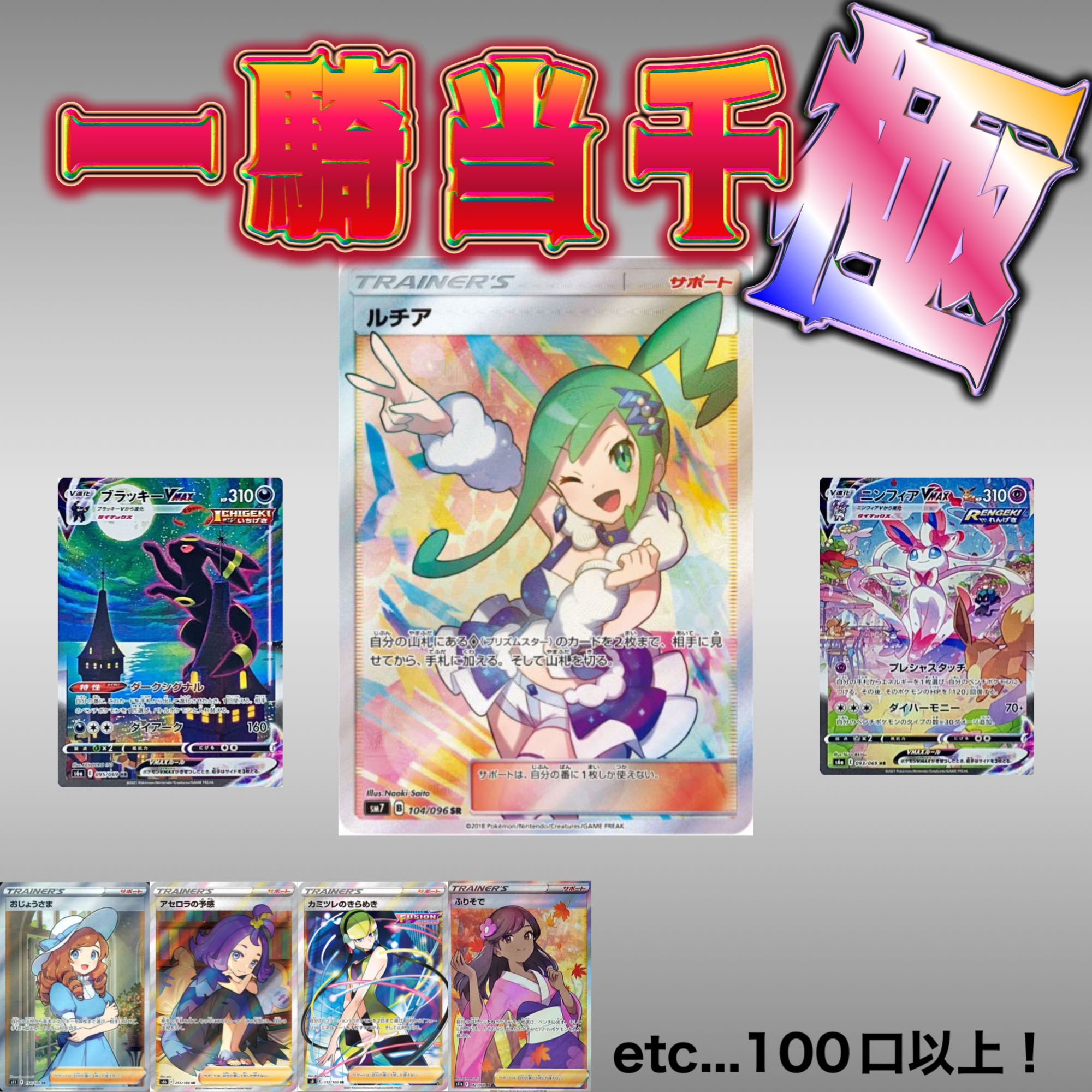 First Chance[10 units]Ikkitousen Pole[Pocketka]LisiaSR/UmbreonVMAX/SylveonVMAX