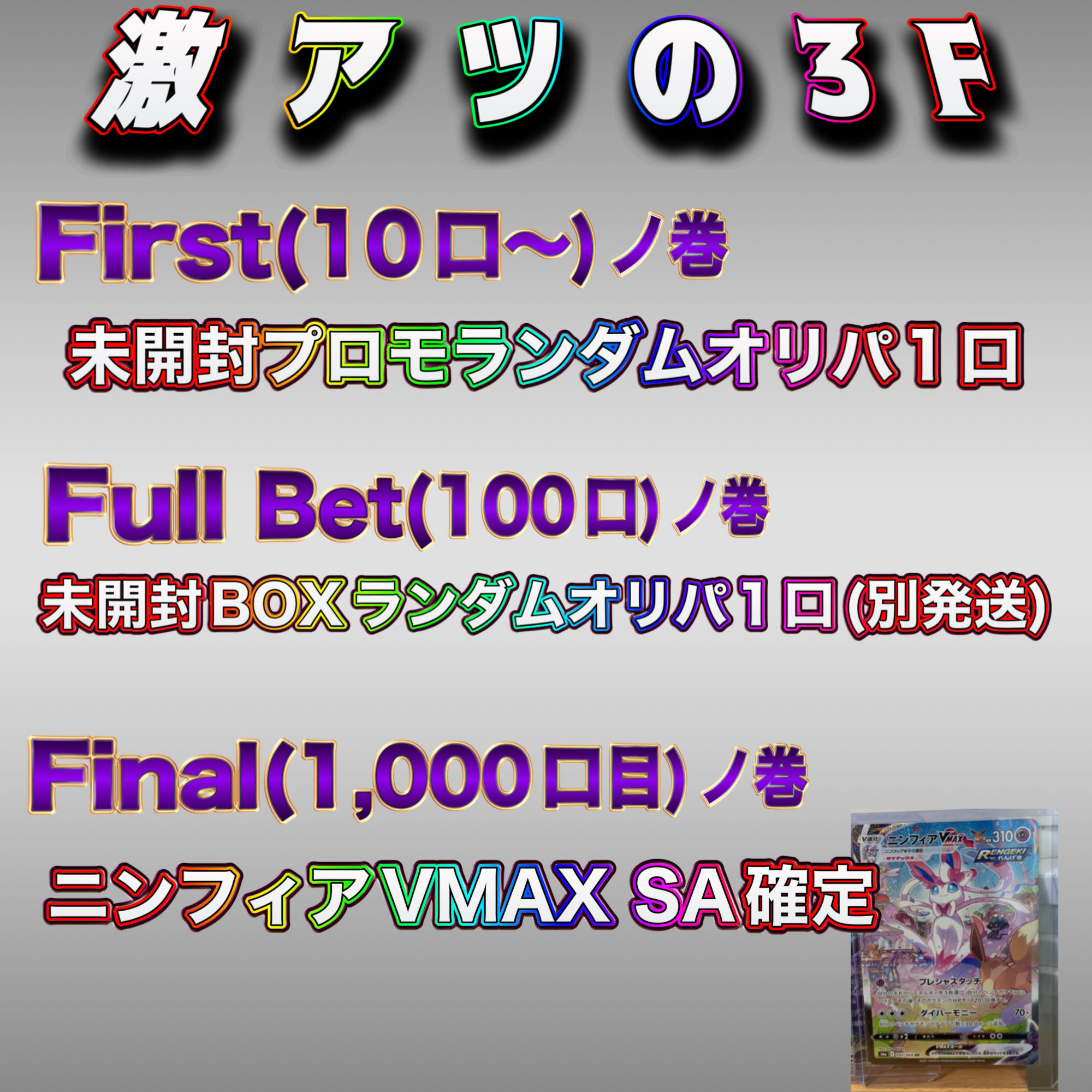 First Chance[10 units]Ikkitousen Pole[Pocketka]LisiaSR/UmbreonVMAX/SylveonVMAX