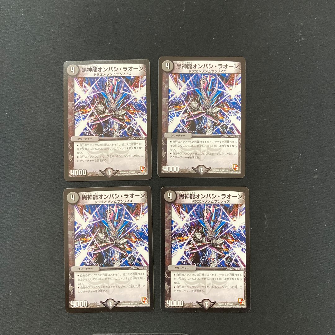 DM Black God Dragon Onbashi Raon (55/110) Uncommon, set of 4 (3)