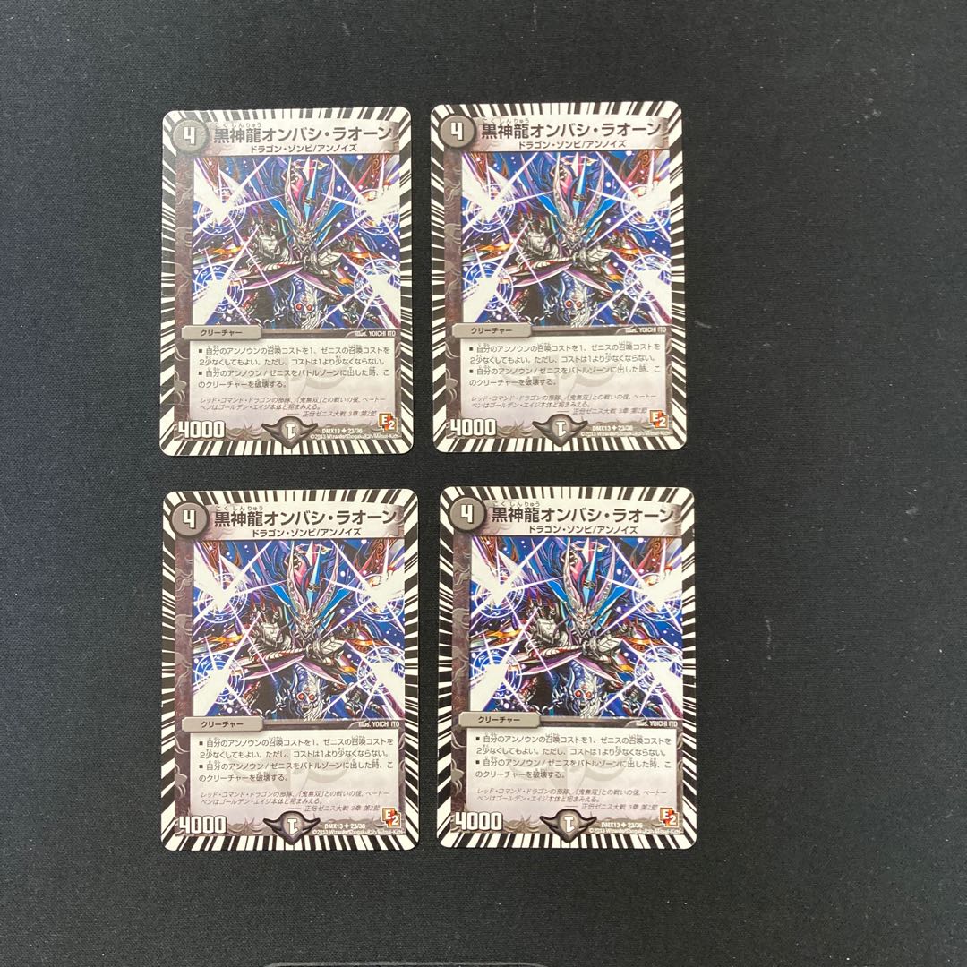 DM Black God Dragon Onbashi Raon (23/36) Uncommon, set of 4 (1)