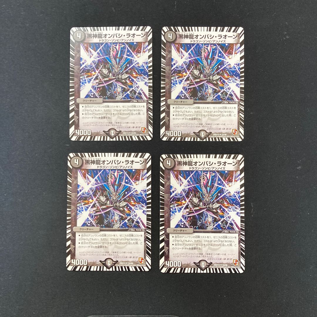 DM Black God Dragon Onbashi Raon (23/36) Uncommon, set of 4 (2)