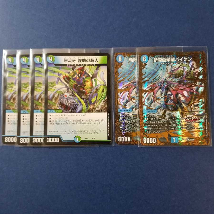 『3色団子様専用』斬隠れ蒼頭龍バイケンUGC/怒流牙佐助の超人