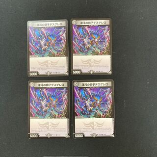 DM Desguerrero, Lion of Chaos, Common, set of 4 (3)