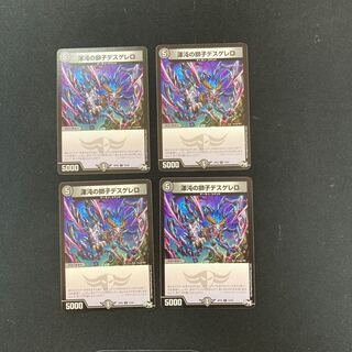 DM Death Guerrero, Lion of Chaos, Common, set of 4 (4)