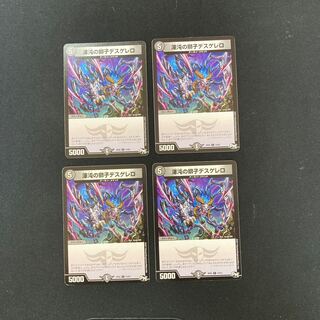 DM Desguerrero, Lion of Chaos, Common, set of 4 (5)