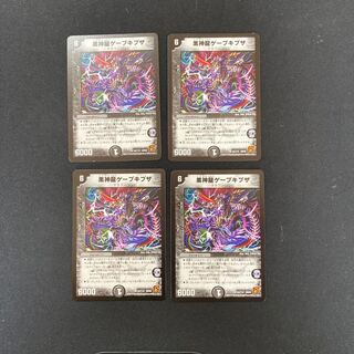 DM Black God Dragon Gaevkibuza, rare, set of 4 (iii)