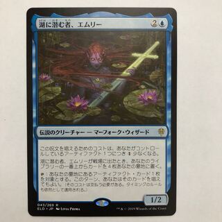 MTG] Emry, Lurker of the Loch Japanese edition 1 copy