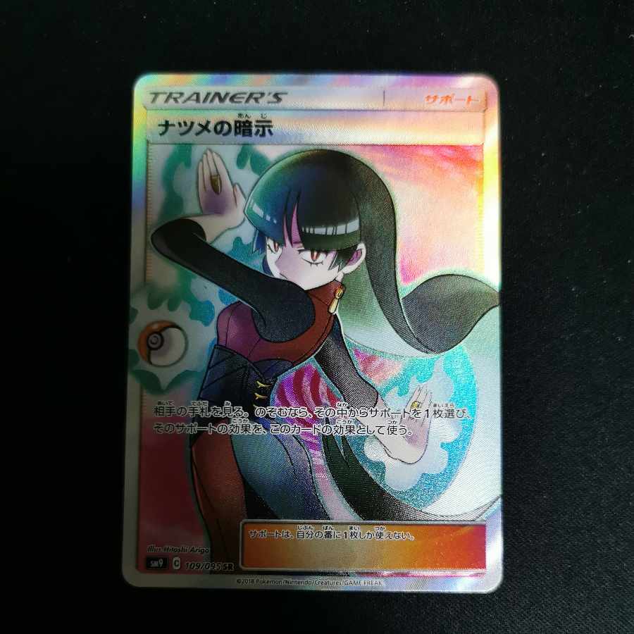 Sabrina's Suggestion SR 109/095