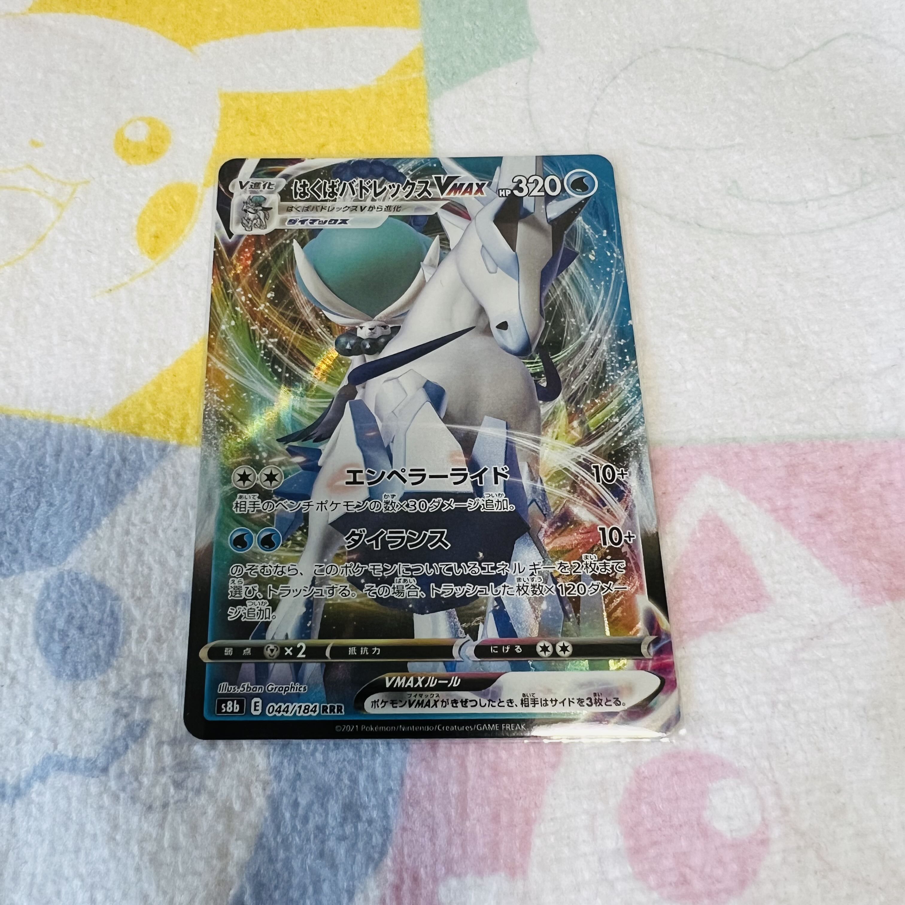 Hakuba Budrex VMAX RRR 044/184