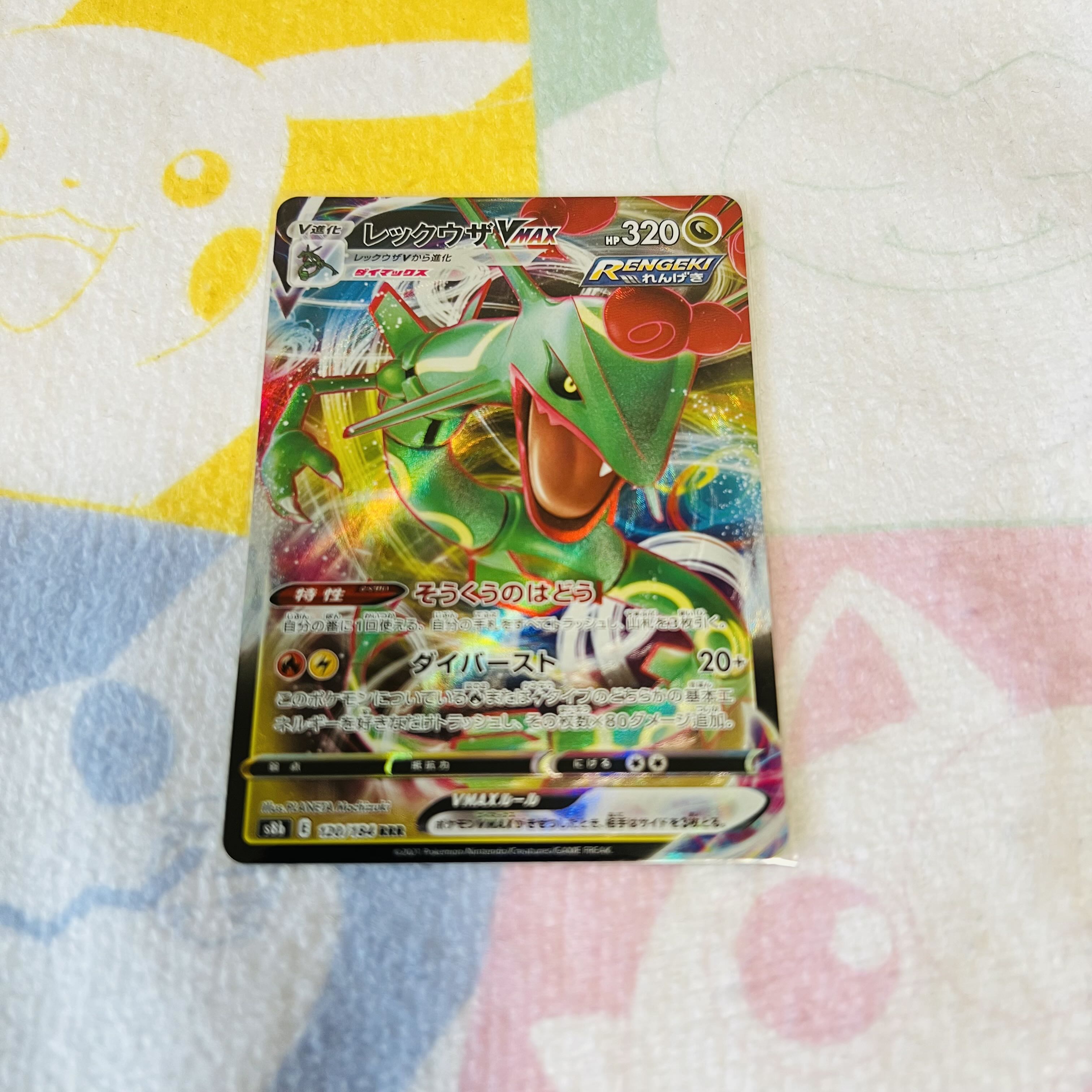 RayquazaVMAX RRR 120/184