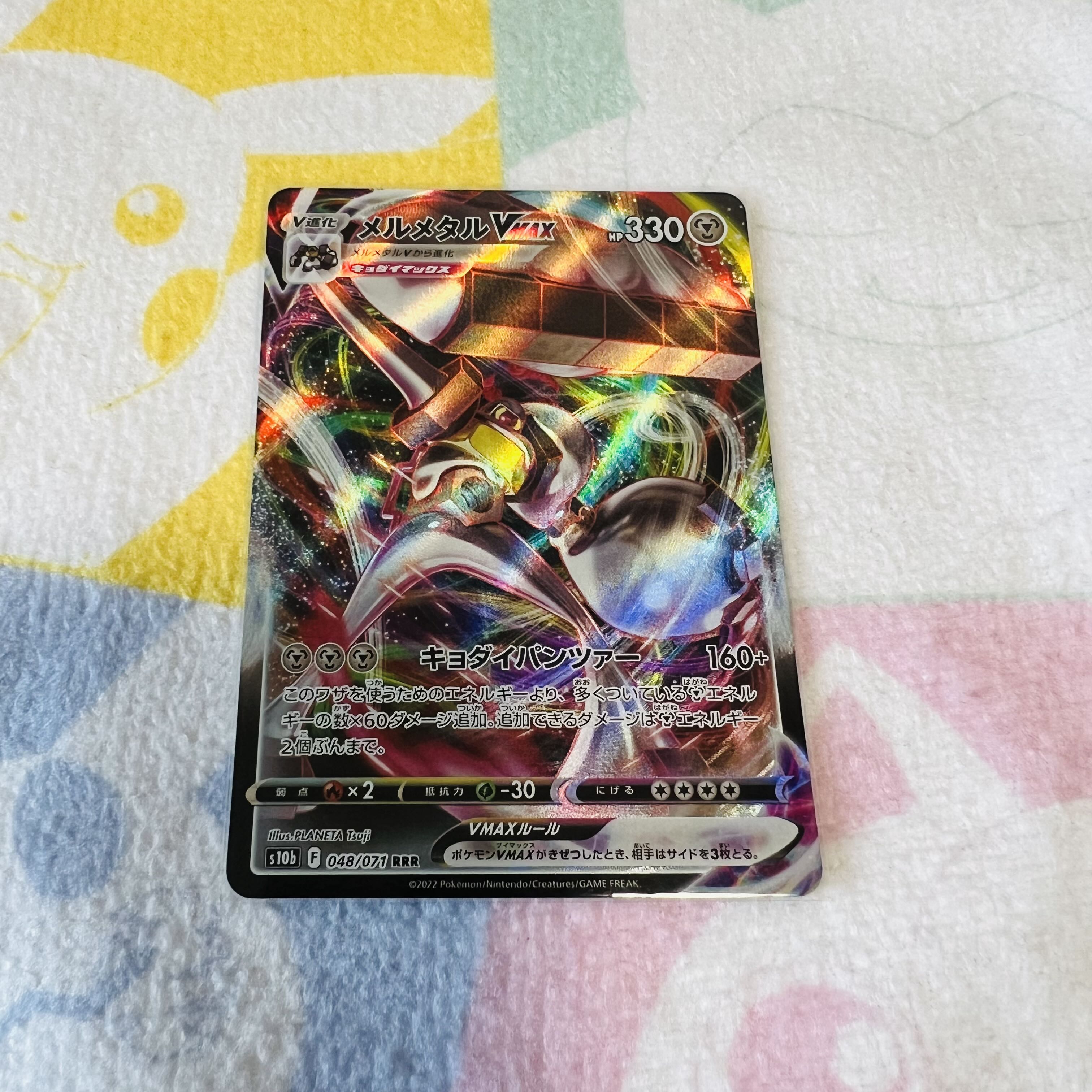 メルメタルVMAX RRR 048/071