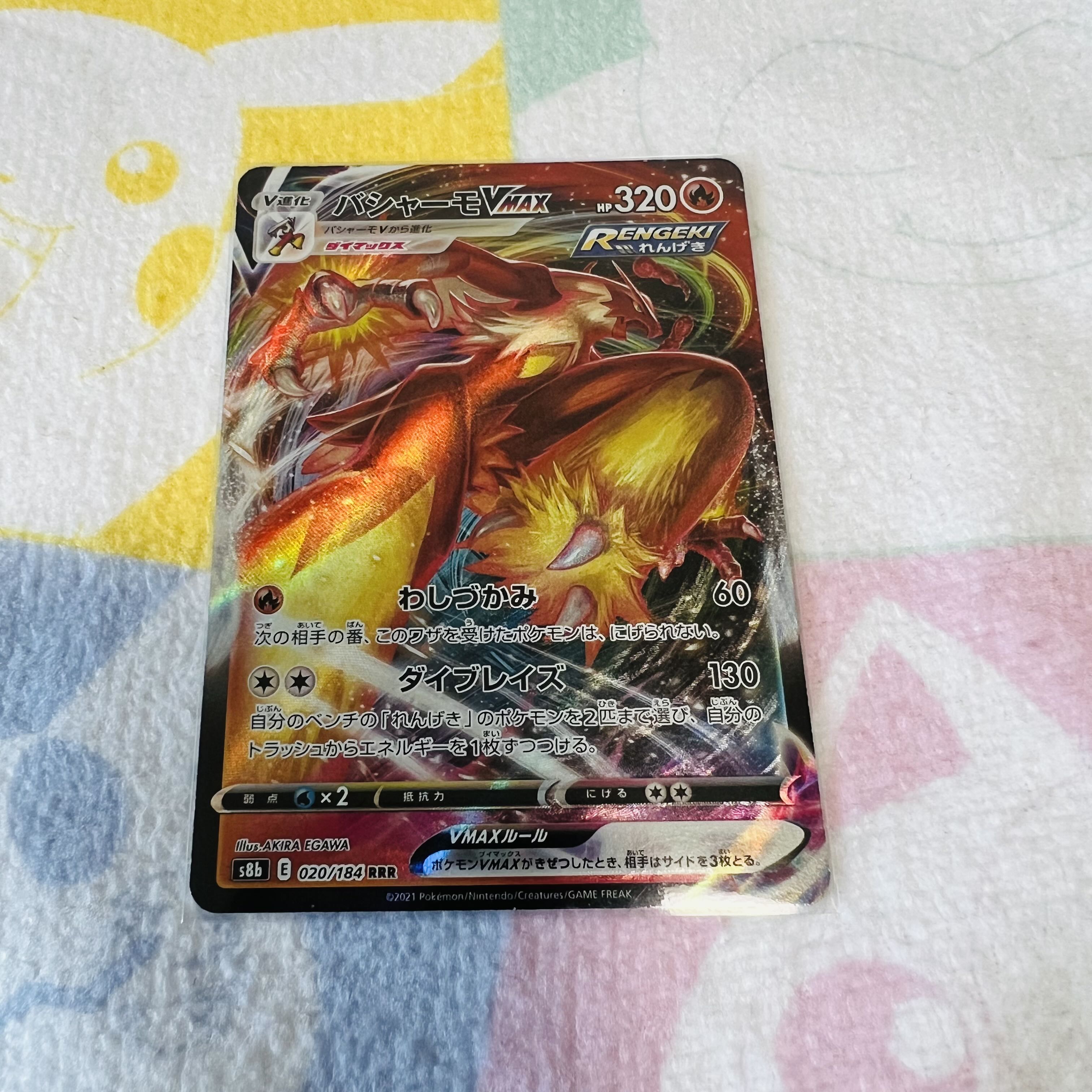 BlazikenVMAX RRR 020/184