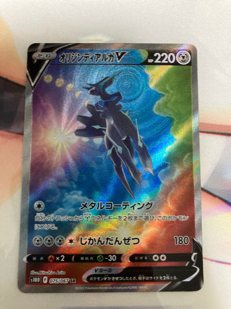 Origin DialgaV SR 075/067