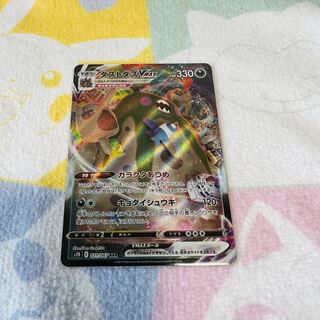 GarbodorVMAX RRR 031/067