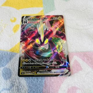 ストリンダーVMAX RRR 060/190