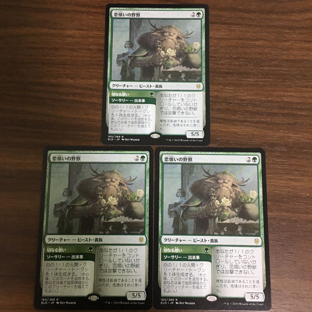 恋煩いの野獣　3枚