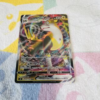 BoltundVMAX RRR 035/100