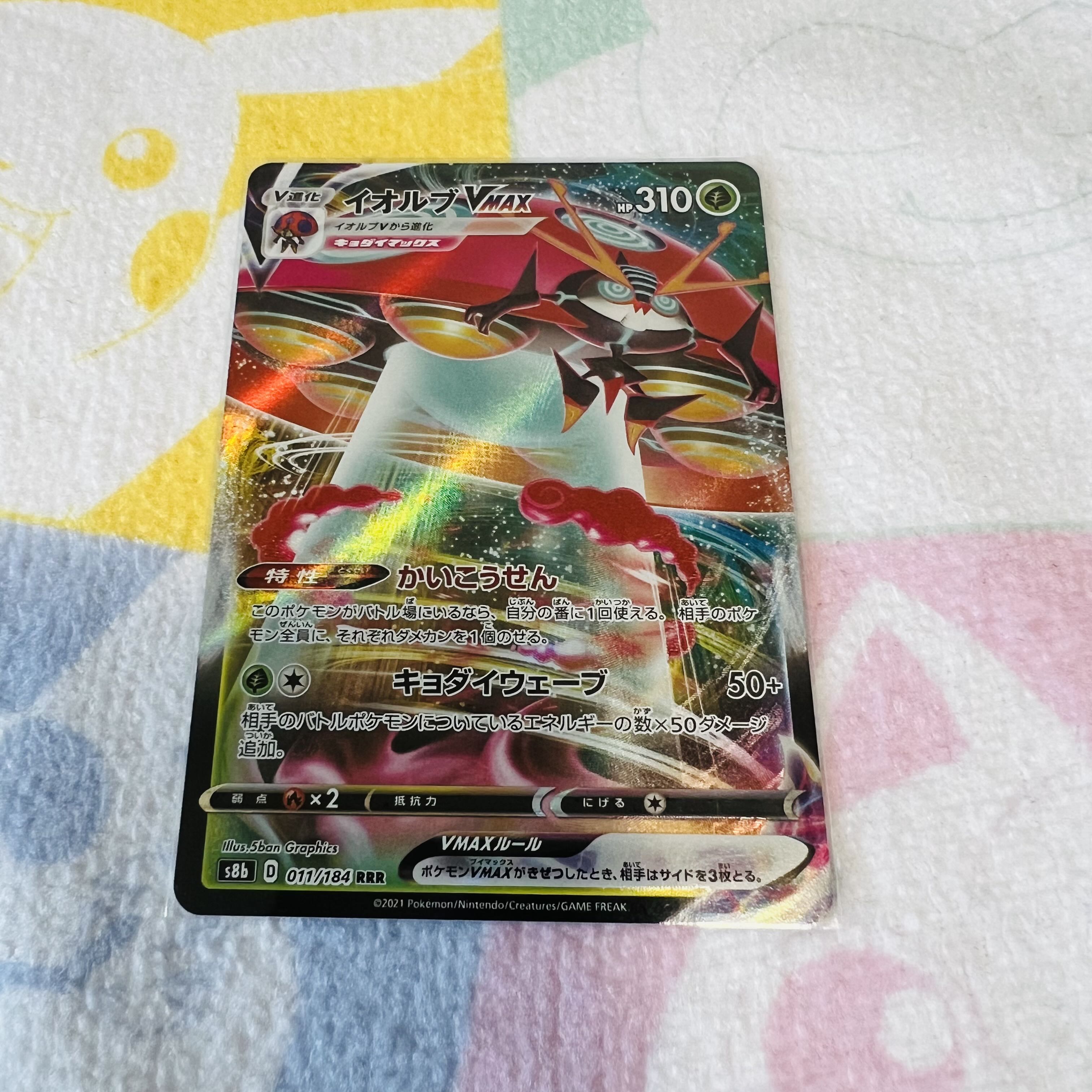 OrbeetleVMAX RRR 011/184 1枚