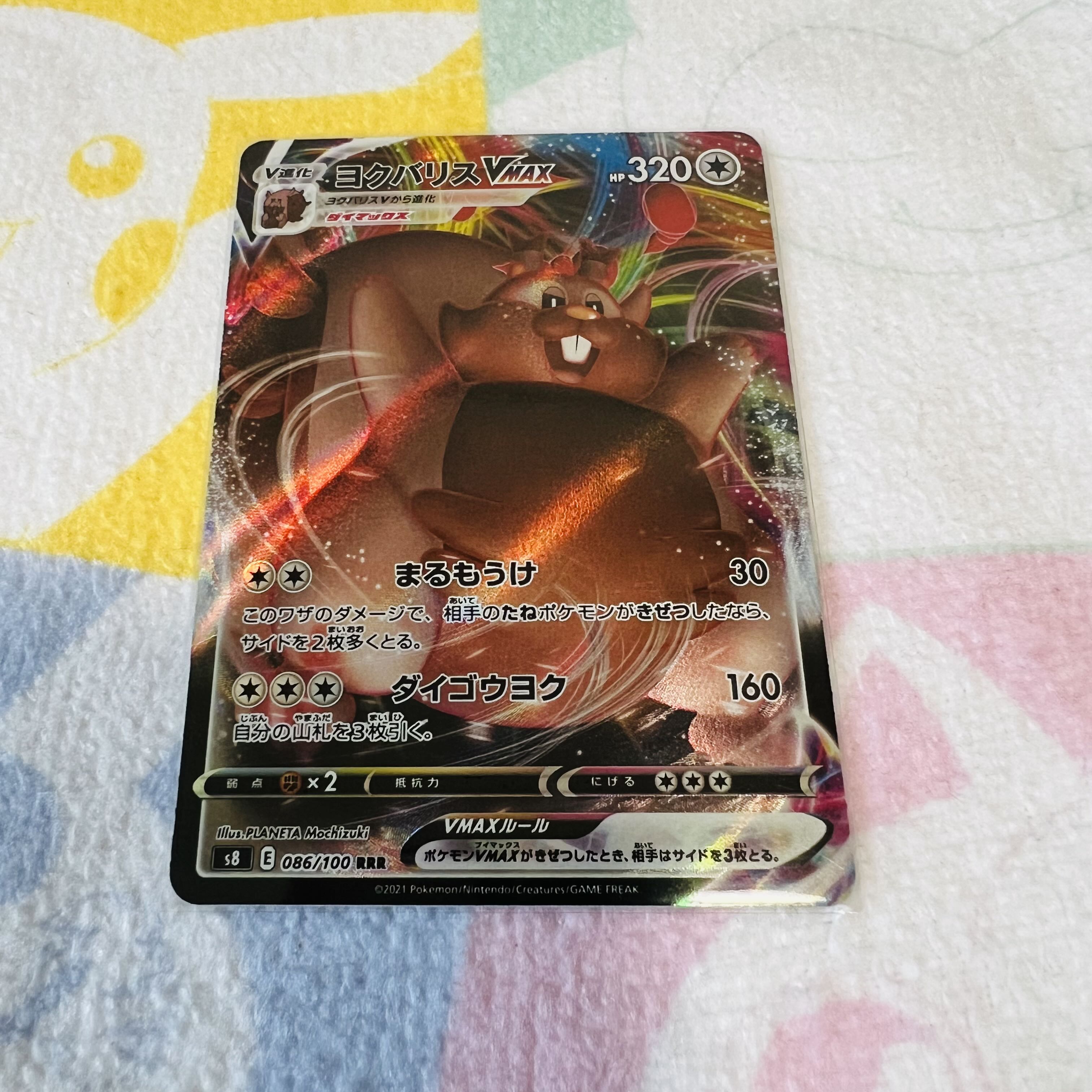 ヨクバリスVMAX RRR 086/100