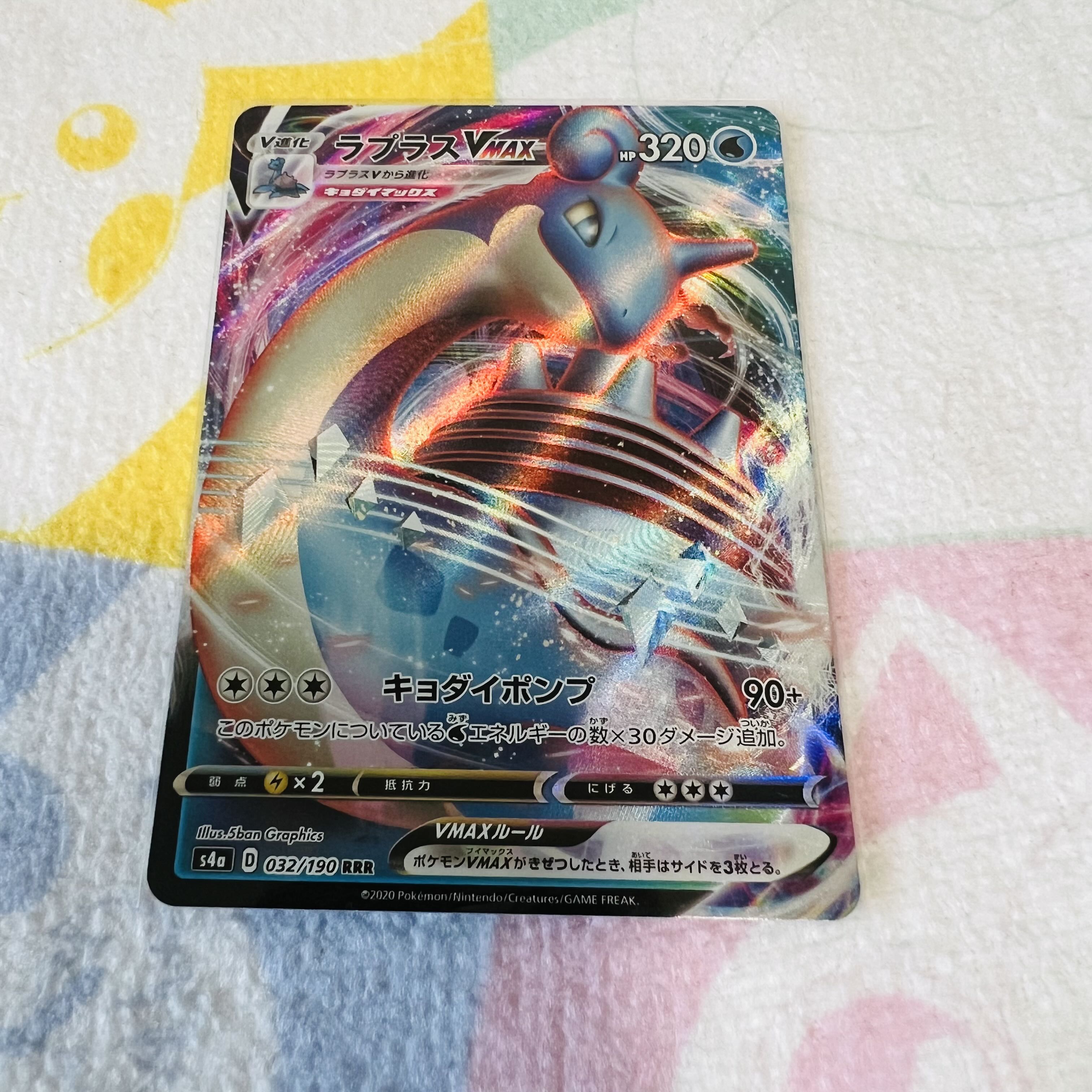 ラプラスVMAX RRR 032/190