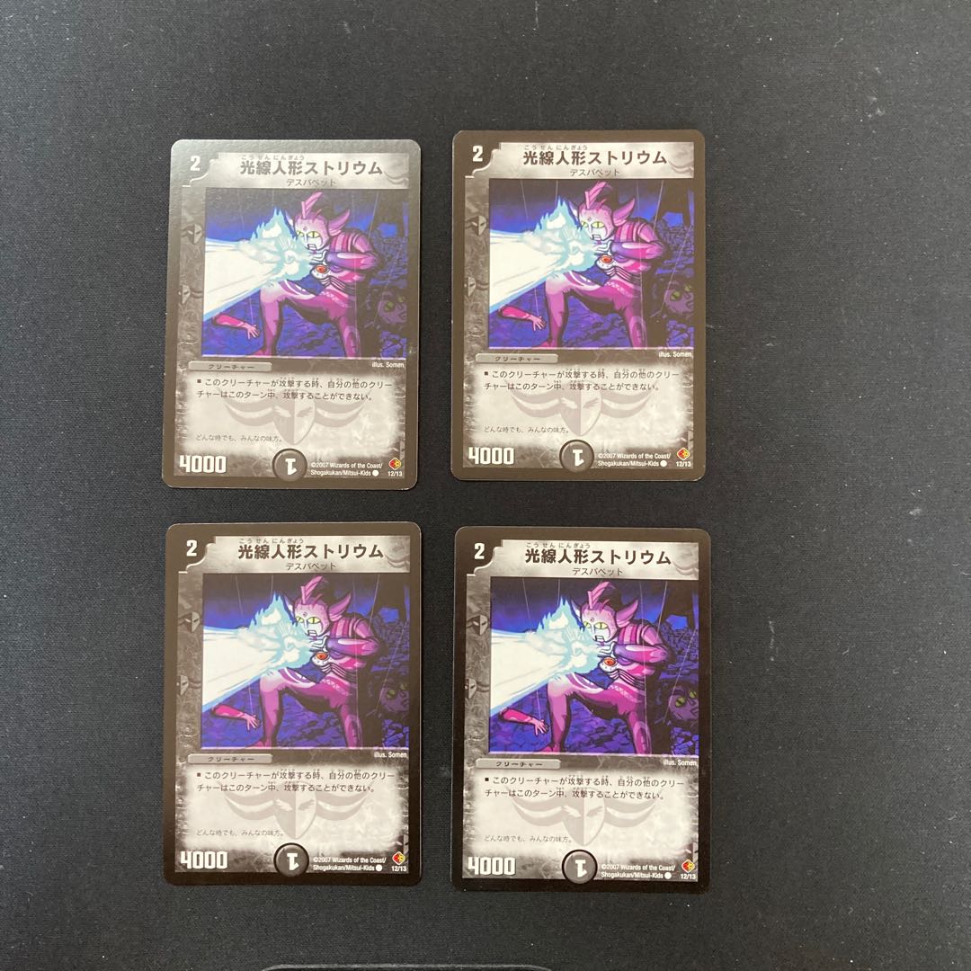 DM 光線人形ストリウム(12/13) コモン 4枚セット①