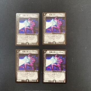DM 光線人形ストリウム(12/13) コモン 4枚セット①